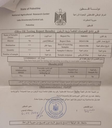تقرير رسمي من المركز الوطني الفلسطيني للبحوث الزراعية يحتوي على نتائج الفحوصات الخاصة بزيت الزيتون، مع ختم وتوقيع رسمي.