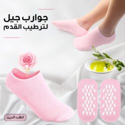 جوارب جل لترطيب القدم وعلاج تشققات الكعب بزيوت طبيعية