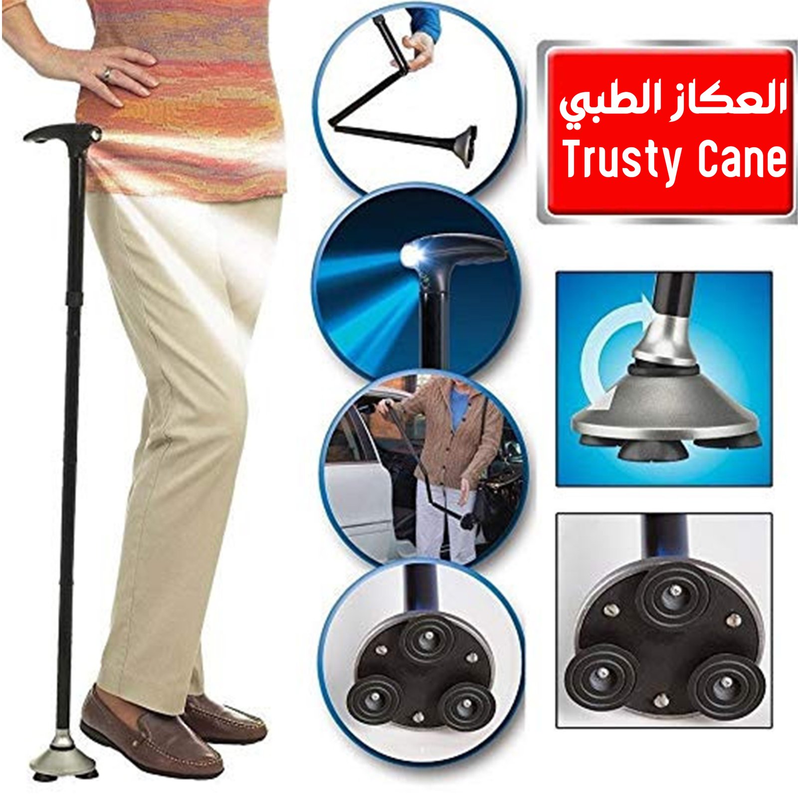 عكاز Trusty Cane لكبار السن بقاعدة رباعية ومصباح LED عكاز Trusty Cane لكبار السن بقاعدة رباعية وإضاءة ليلية