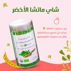 شاي ماتشا الأخضر للتخسيس من جرينزتاج - بودرة عضوية 100% طبيعية