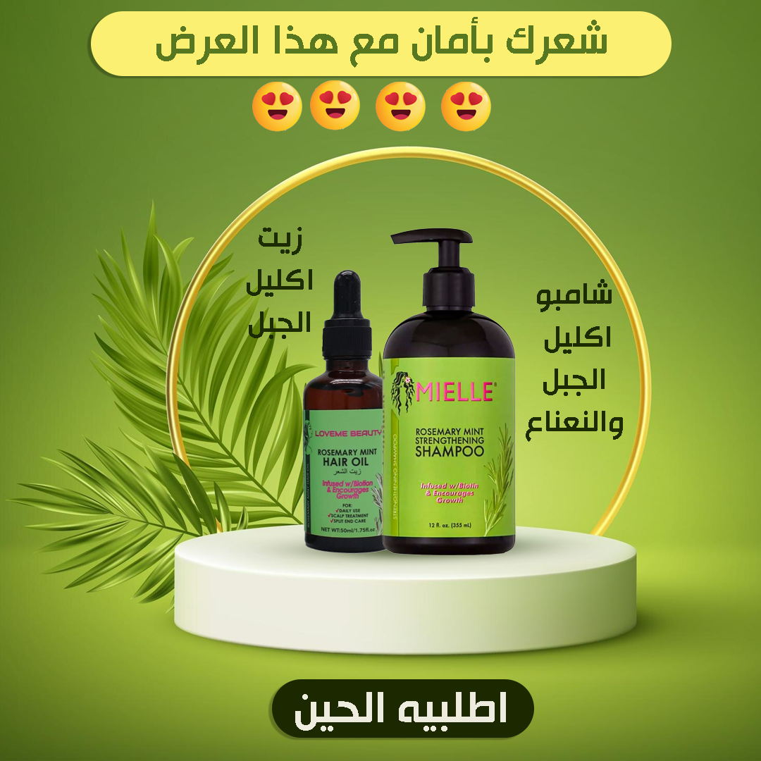 عرض شامبو ميلي اكليل الجبل + زيت النعناع للعناية بالشعر شامبو ميلي اكليل الجبل وزيت العناية بالنعناع لتقوية الشعر