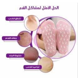 جوارب جل لترطيب القدم – الحل الأمثل لعلاج تشقق الكعب وجفاف القدم