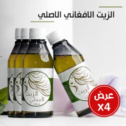 عرض 4 عبوات زيت أفغاني أصلي 200 مل لتغذية الشعر وتقويته